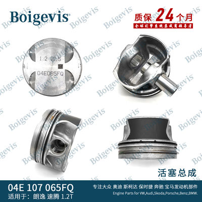04E 107 065 FQ Tharu Piston ensamblaje EA211-1.2T04E 107 065 FQ Karoq Piston ensamblaje EA211-1.2